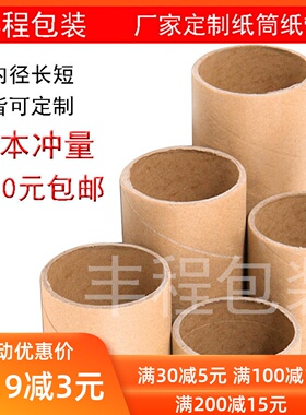 厂家定做熔喷布纸管纸筒圆形纸管芯纸快递海报鱼竿灯管包装牛皮纸
