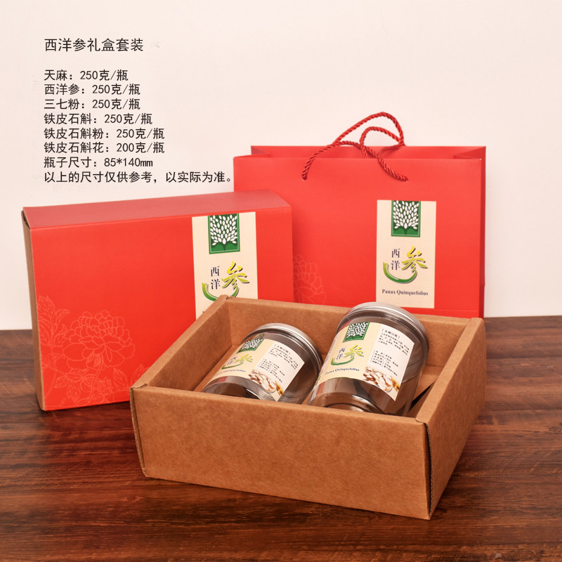 新款西洋参 铁皮石斛粉花红色款  天麻 三七粉礼盒现货批发订制