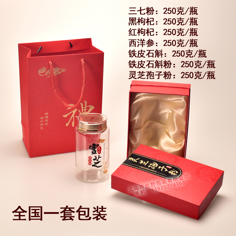 高档灵芝孢子粉礼品盒西洋参铁皮石斛礼盒黑红枸杞包装盒空盒包邮