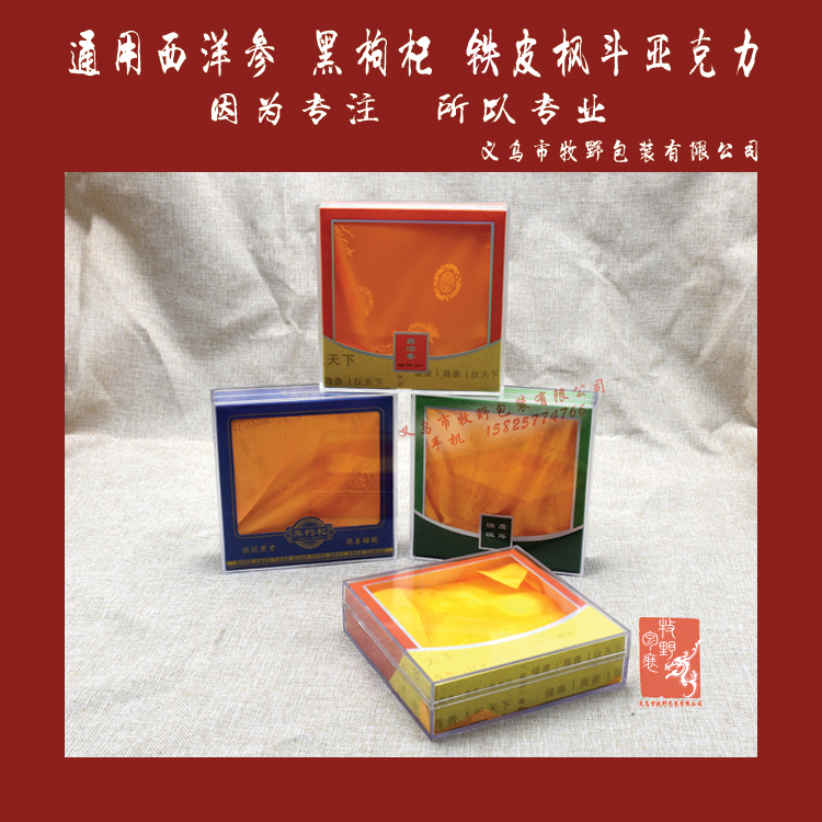 通用亚克力内盒塑料包装盒 西洋参 黑枸杞 铁皮石斛盒现货批发