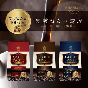 日本直邮GOLD三本咖啡芳醇浓郁滴漏式混合美式摩卡提神下午茶速溶