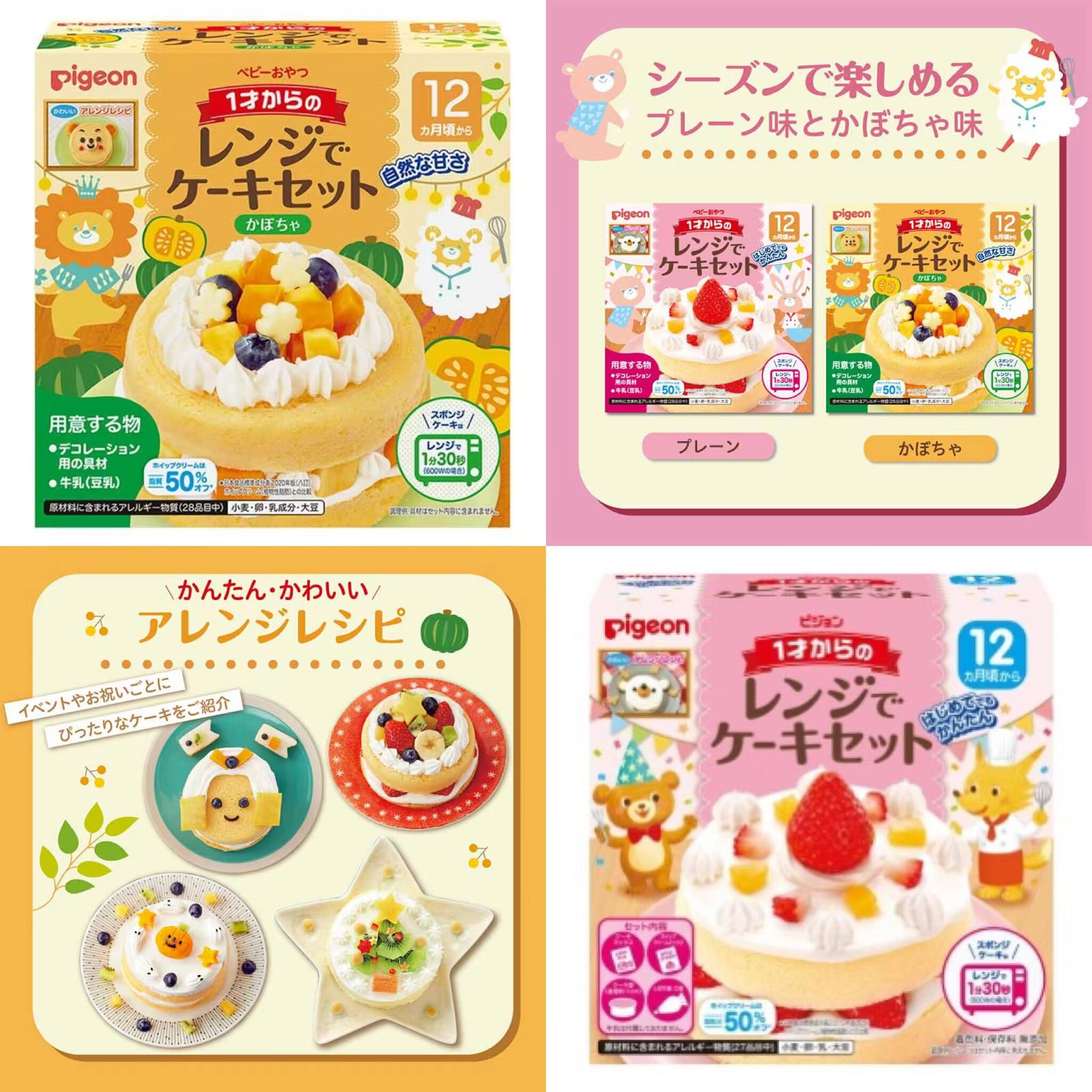 【直邮】日本Pigeon贝亲蛋糕粉草莓南瓜味预拌粉无添加烘焙粉1岁+