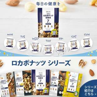 日本直邮DELTA每日坚果核桃杏仁榛子膏蛋白低糖低卡营养健康零食