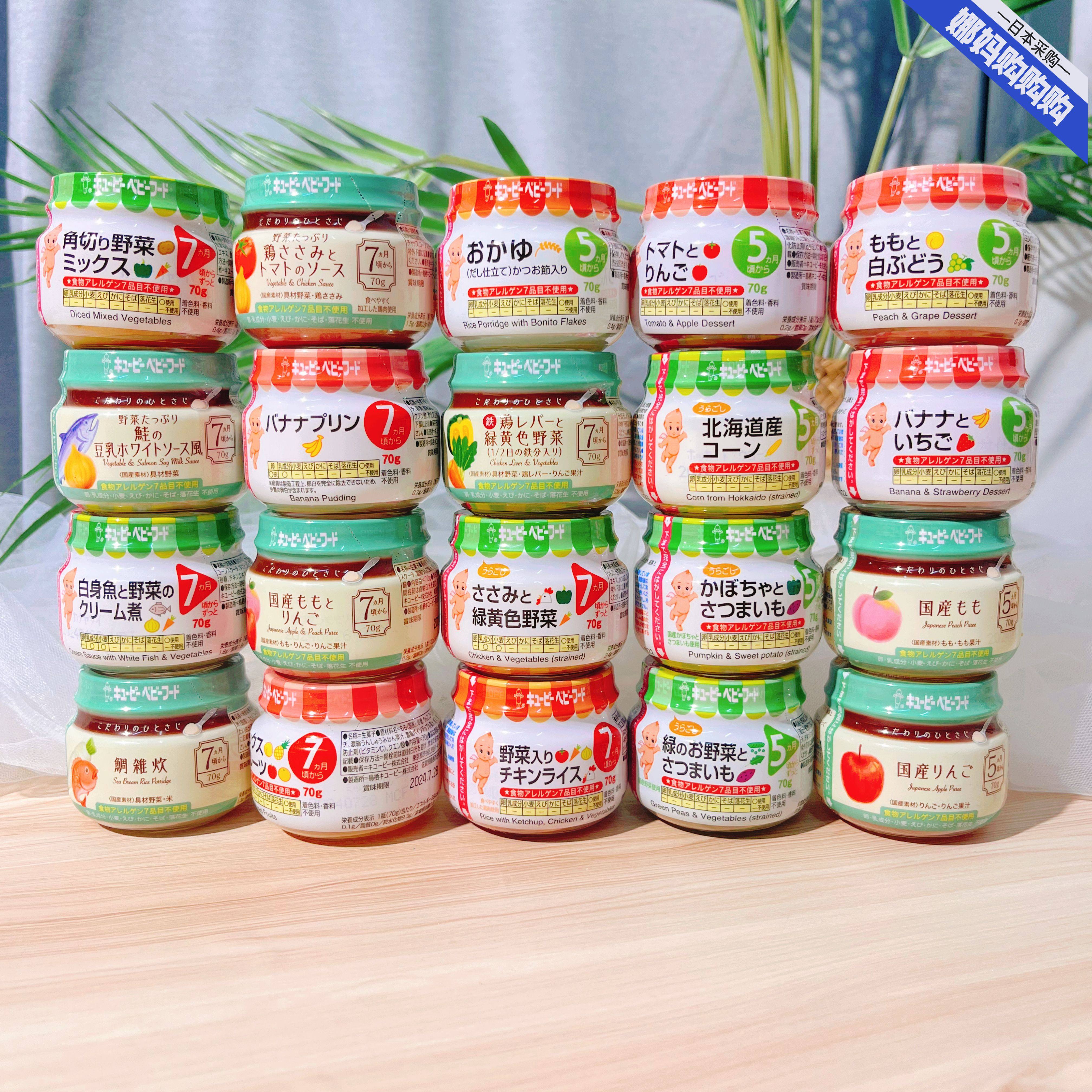 娜妈 日本丘比宝宝辅食零食水果泥蔬菜鱼肉鸡肉泥便携罐头即食 5