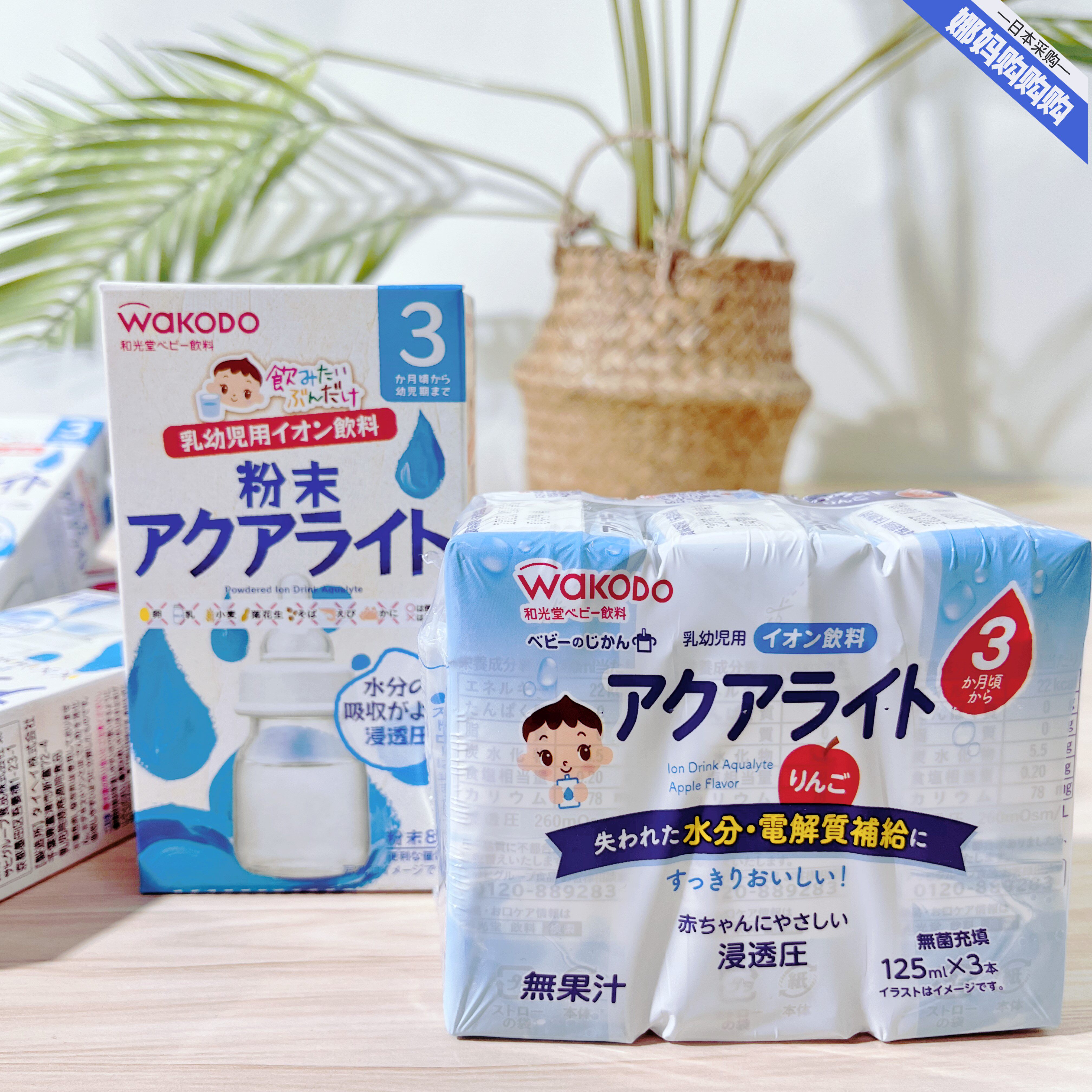 新包装 和光堂wakodo婴幼儿宝宝电解质水苹果味125ml*3饮品3个月