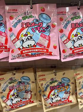 【直邮】日本oshima儿童牛奶伴侣草莓可可香蕉高钙维生素学校推荐