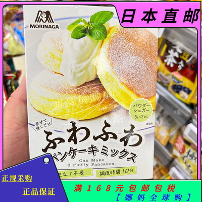 【直邮】日本森永松饼粉蛋糕预拌粉舒芙蕾饼干可丽饼糖浆烘焙可用