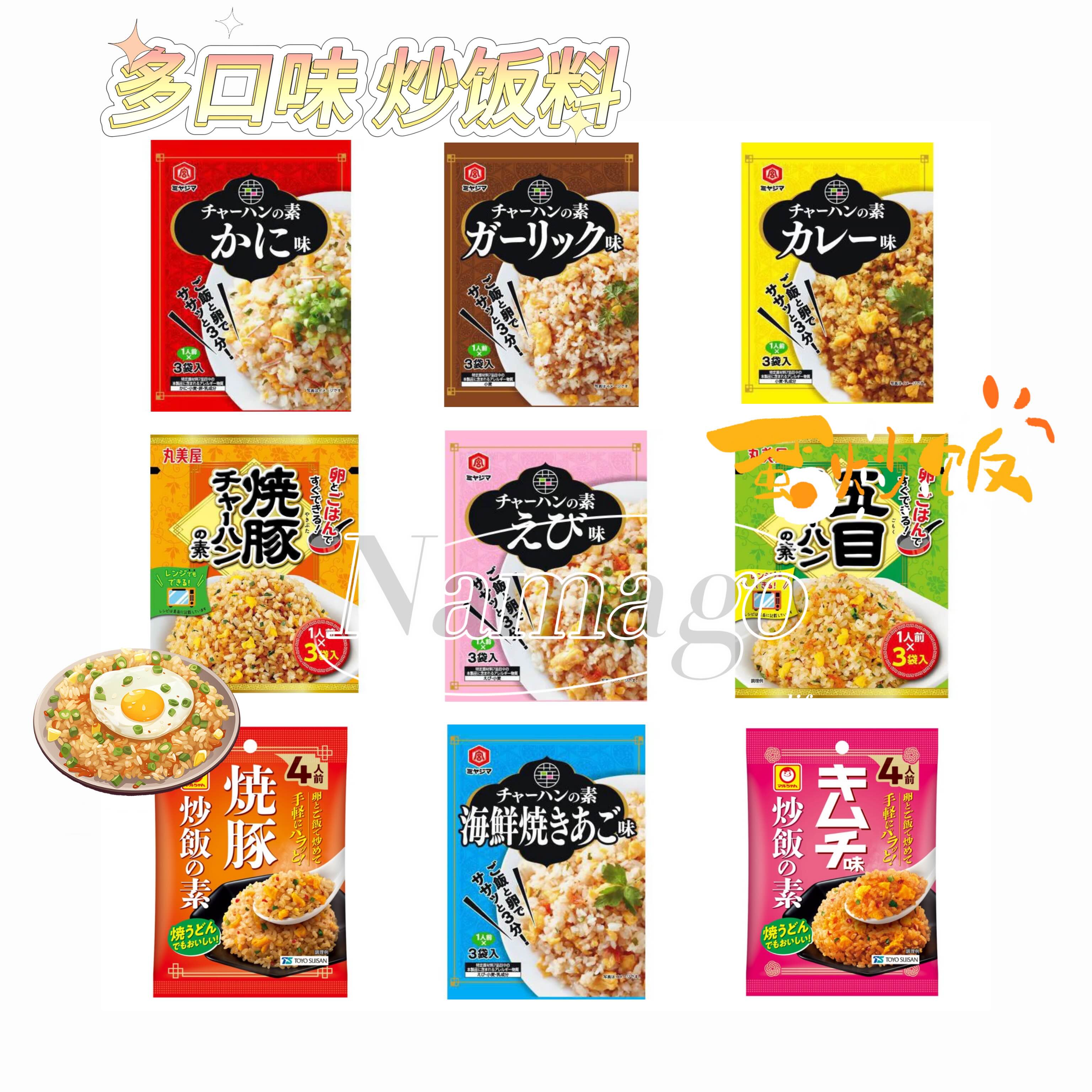 日本直邮丸美屋炒饭料跑车猪肉鲜虾蟹味咖喱炒饭素饭团调味烹饪料