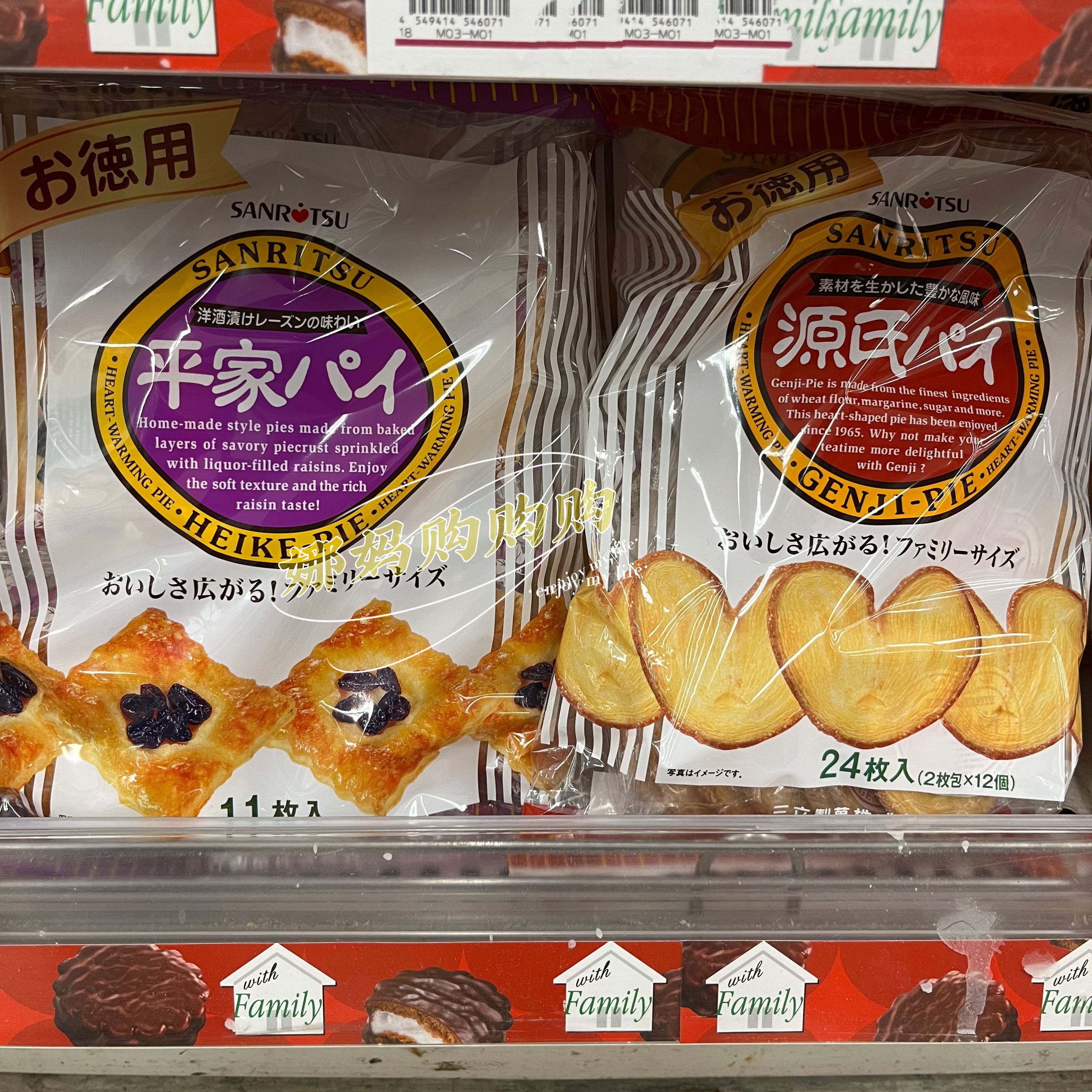 【直邮】日本三立源氏爱心蝴蝶酥提子酥黄油千层酥下午茶点心推荐