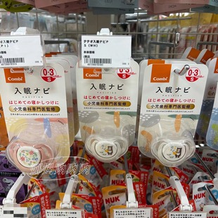 【直邮】日本Combi康贝宝宝安抚奶嘴柔软透气防胀气安眠0-18个月