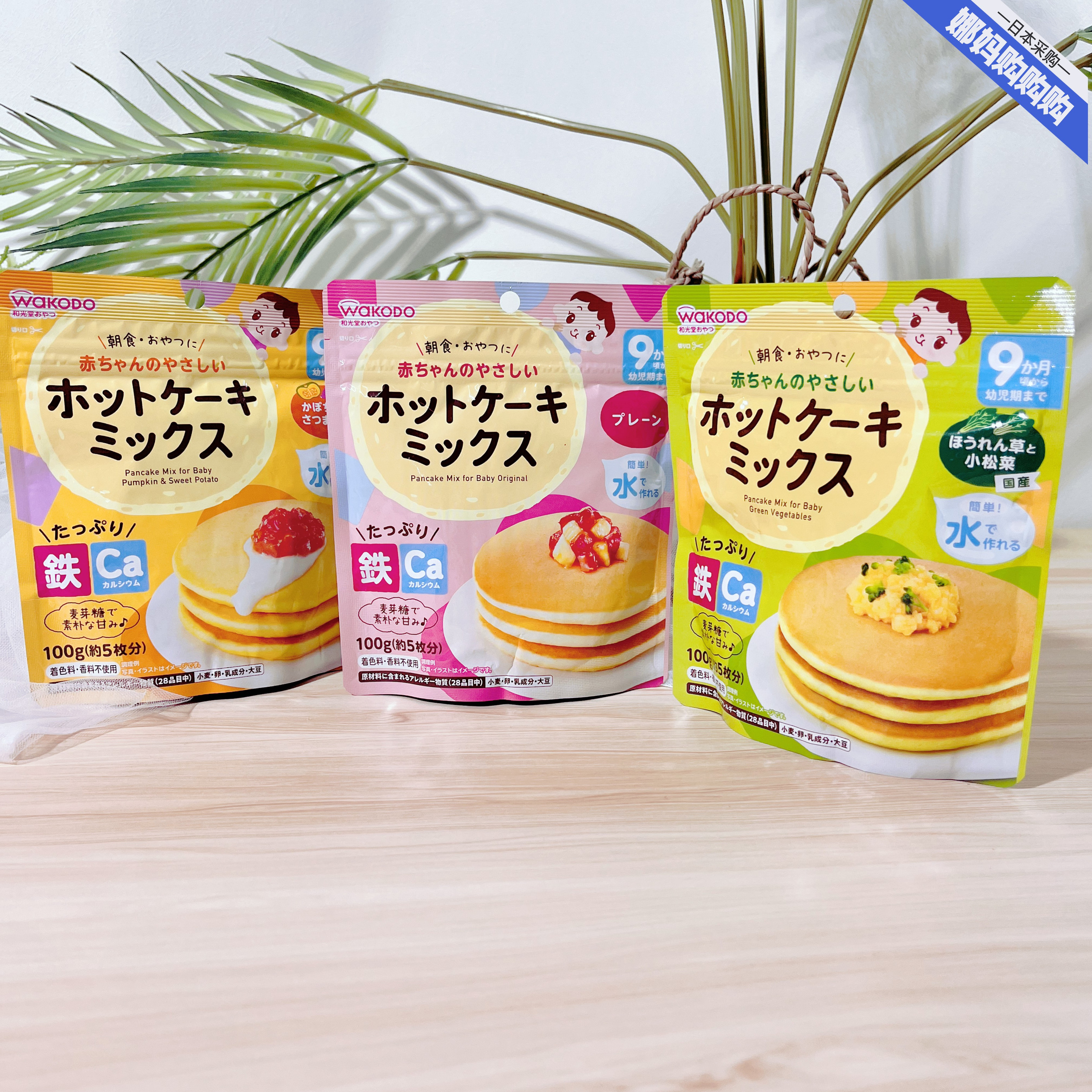 【直邮】日本和光堂松饼粉高钙高铁点心面粉蛋糕粉蒸糕粉辅食9月+