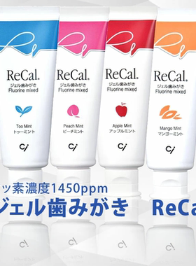 日本直邮ReCal牙膏木糖醇芦荟维生素E薄荷水果味清新洁齿护龈牙膏