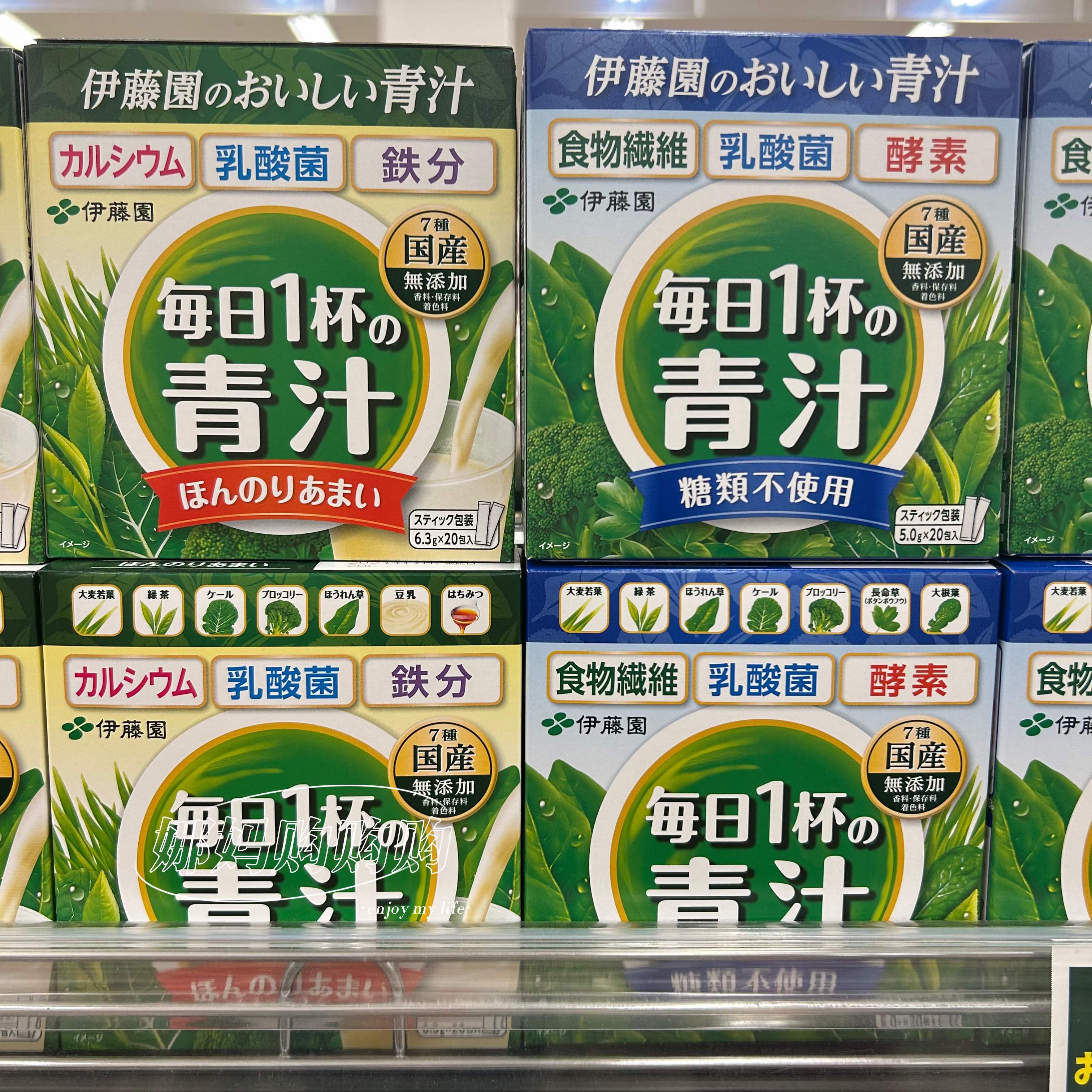 直邮日本伊藤园青汁粉低脂低卡乳酸菌钙铁膳食纤维冲泡茶粉20支入