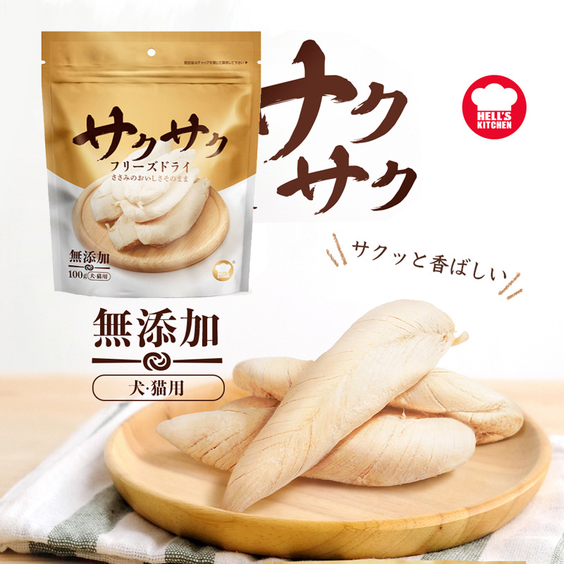 地狱厨房鸡小胸冻干猫狗零食鸡肉