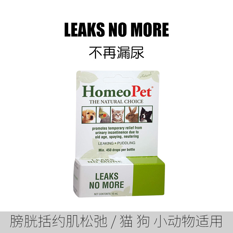 HomeoPet老年犬尿失禁缓解液漏尿