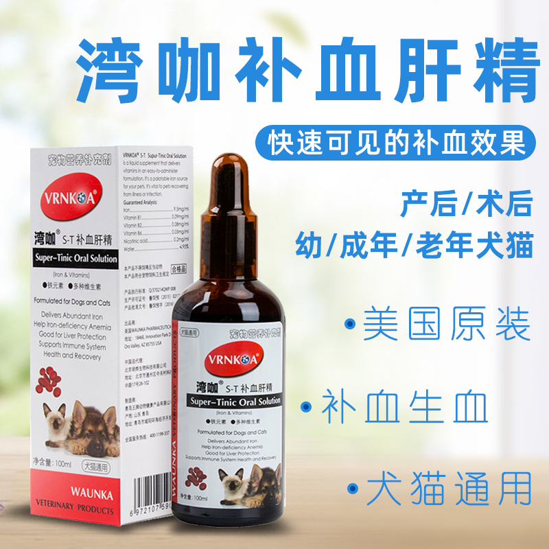 湾咖宠物补血肝精滴剂50ml/100ml
