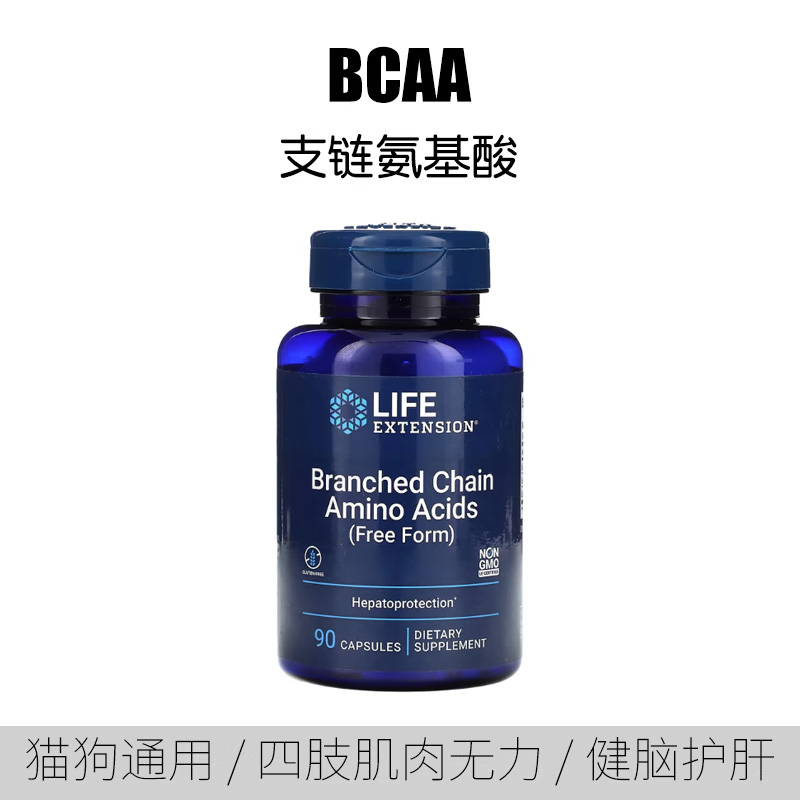 美国进口支链氨基酸胶囊狗猫咪后腿无力宠物营养品增加肌肉补充剂