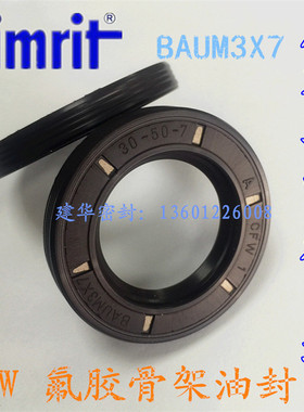原装德国CFW 氟胶FPM骨架油封BAUM3X7 30*50*7液压马达/高压油泵