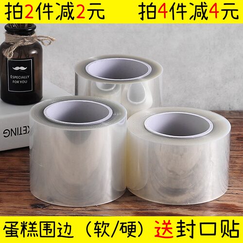 食品级加厚慕斯蛋糕软硬10cm围边