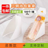 袋 面包包装 三文治透明烘焙食品袋加厚三角袋100个 纸 三明治包装