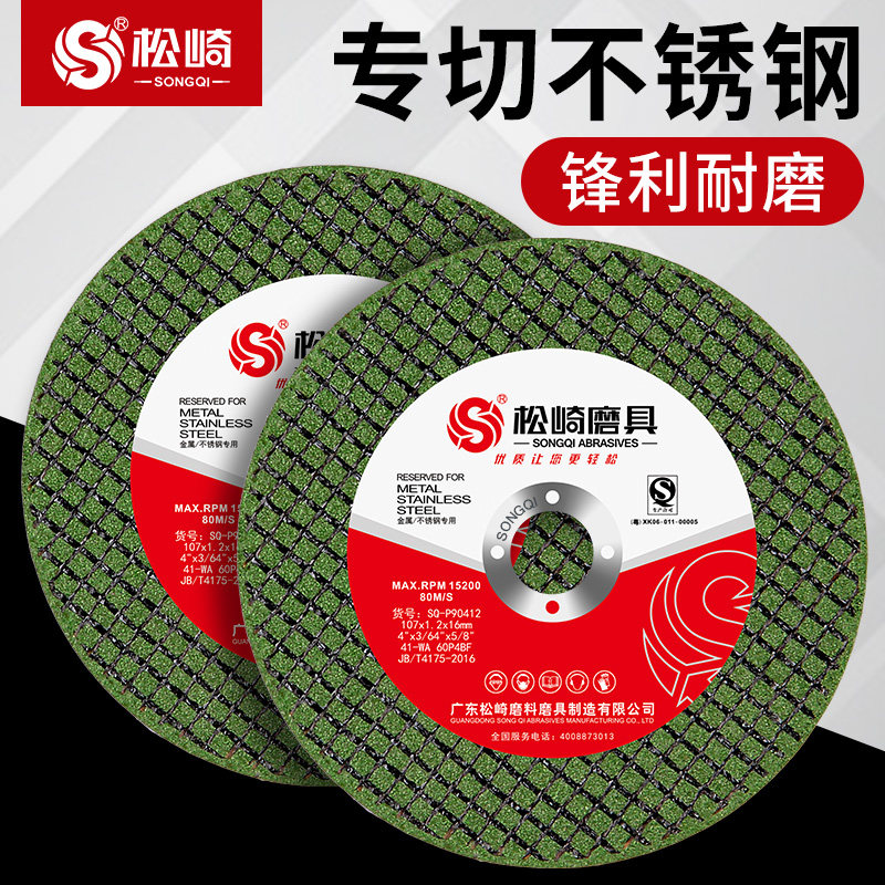 角磨机切割片金属不锈钢砂轮片图片