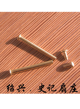 配件铜钉哨铆钉舞蹈折扇钉扇子
