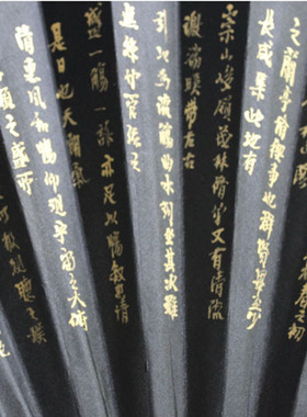 纯手工书写金粉10寸黑绢布折扇子兰亭序心经唐诗