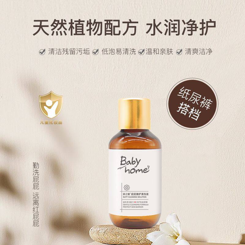 正品婴之屋臻护屁屁清洗液120ml私密处宝宝清洗液