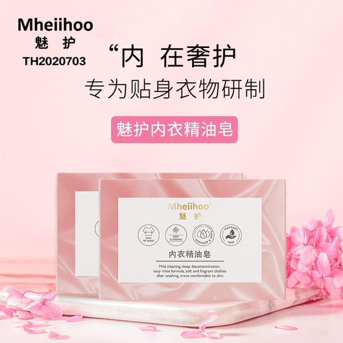 Mhheiihoo魅护内衣精油皂100g4块香氛内裤清洁专用肥皂抑菌除菌