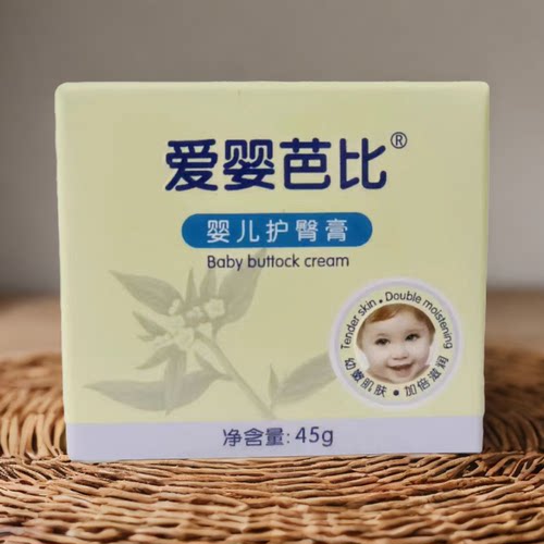 正品爱婴芭比婴儿护臀膏45g宝宝护肤霜保护PP隔离尿液刺激温和