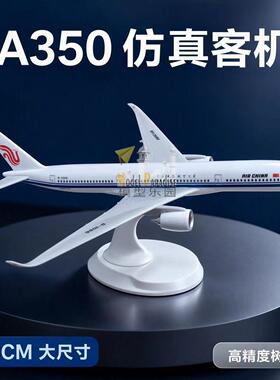 20cm国际航空A350静态真模型飞机1:400桌面摆件带轮带底座送礼