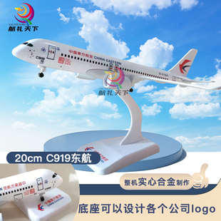 C919中国商飞20cm实心合金飞机模型客机静态航模摆件ARJ包邮玩具