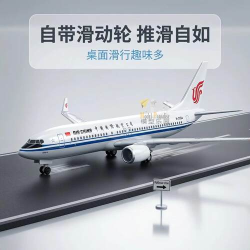 波音737飞机国航MAX客机带轮带底座实心真合金静态模型摆件礼品