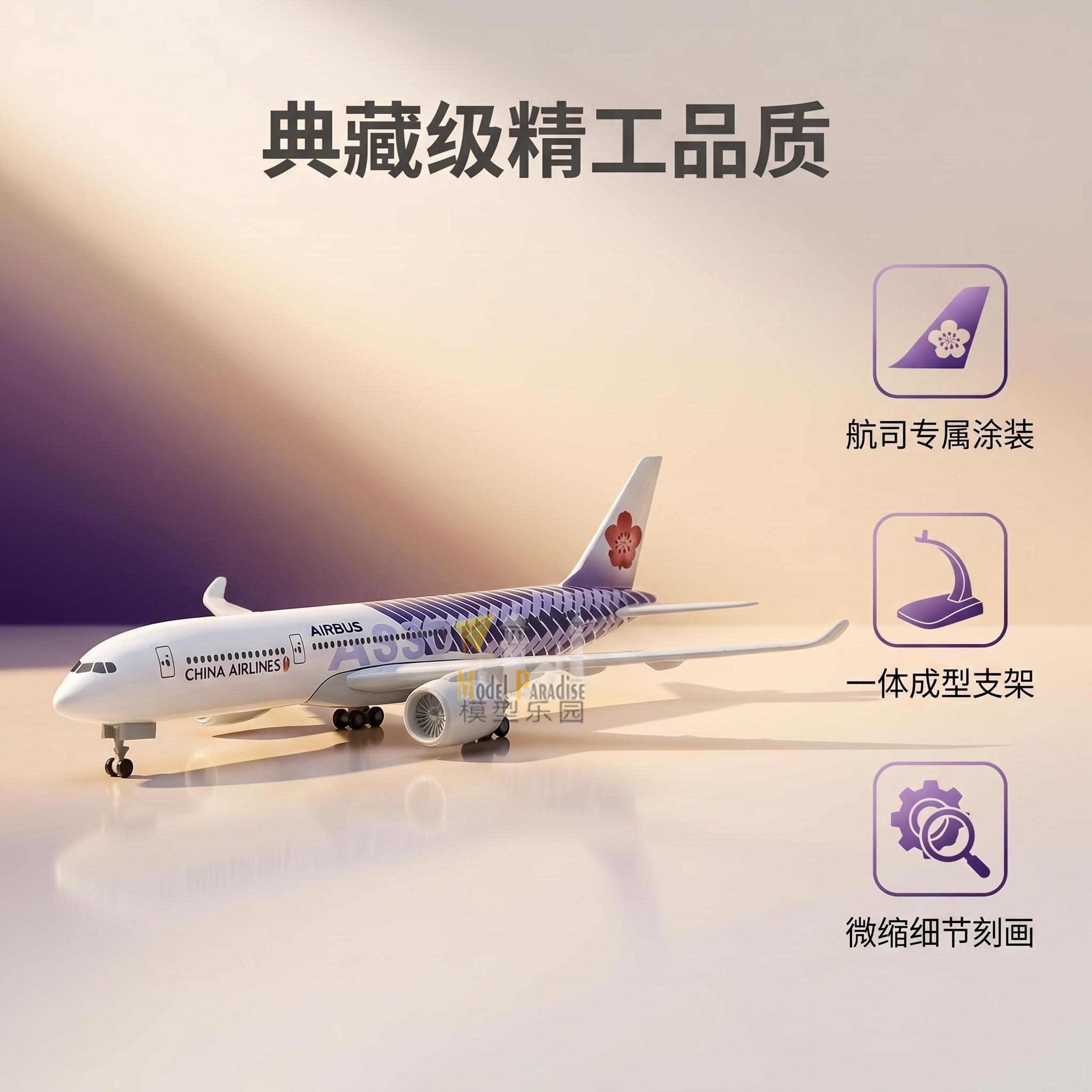 中华航空350精工典藏飞机模型