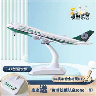 台湾长荣16cm20cm实心合金真客机飞机模型玩具纪念礼品中华