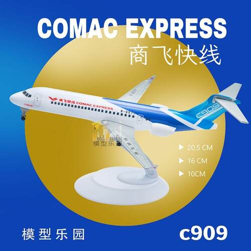 C909商飞快递航空合金20cm真飞机模型客机东航模摆件摆件