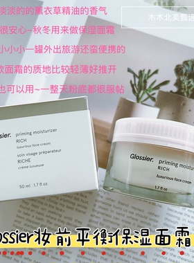 现货Glossier Rich cream滋润面霜干皮妆前平衡乳保湿护肤面霜