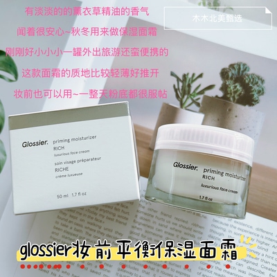 现货Glossier Rich cream滋润面霜干皮妆前平衡乳保湿护肤面霜