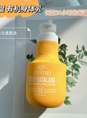 海淘Sol De Janeiro保湿乳Body Badalada维生素身体乳屁屁霜同香