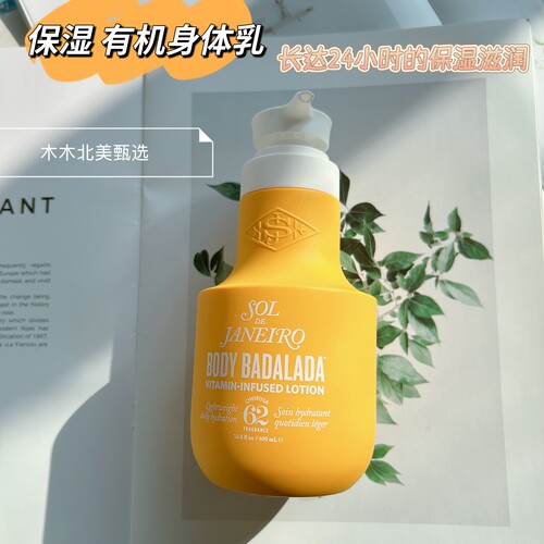 现货Sol De Janeiro保湿乳Body Badalada维生素身体乳屁屁霜同香
