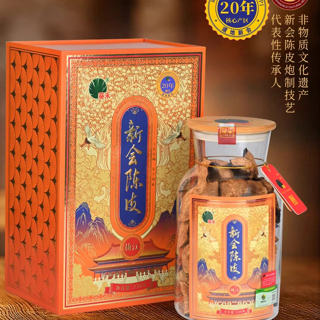 热销 葵禾广东新会老陈皮陈皮礼盒正宗广东新会特产20年陈 仙鹤版