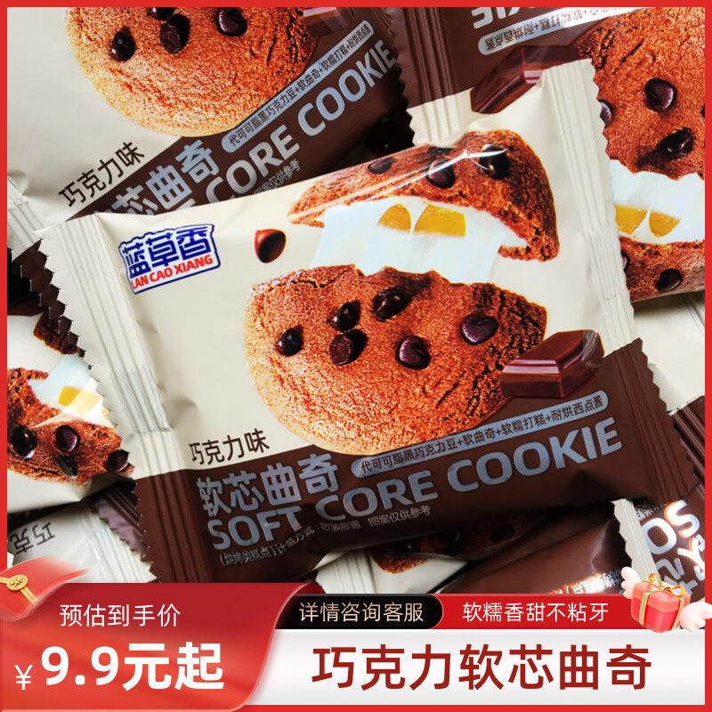 蓝草香软芯曲奇巧克力豆拉丝软心曲奇饼干元气打糕草莓酸奶芒果味