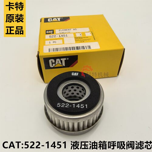 卡特313GC 315 323 325 326 330 336液压油箱呼吸阀滤芯522-1451