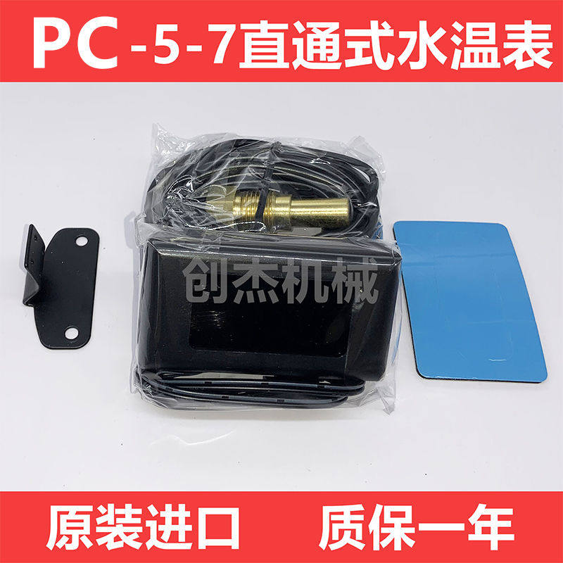 挖机适用小松60/120/130/200/270/300/360-5-7直通式一体水温表