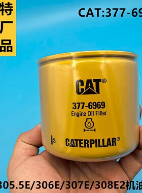 卡特305 305.5E2 308 307E2 306E 挖掘机发动机机油滤芯377-6969