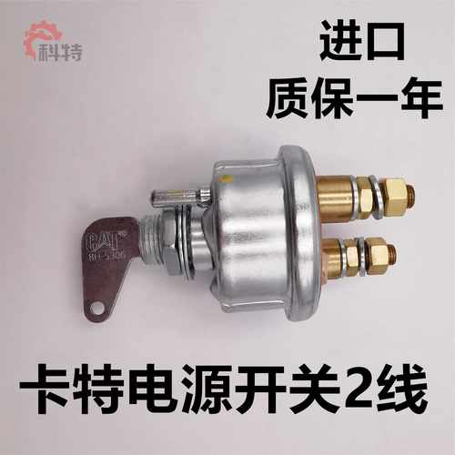 挖掘机配件2线电闸总开关