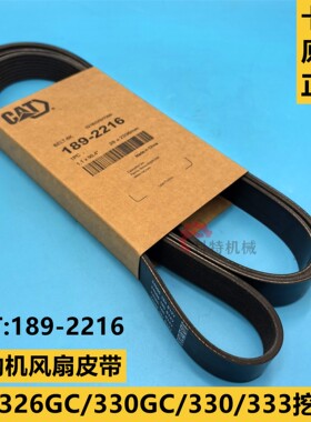 卡特326/330GC/330/336D2空调发电机风扇皮带8PK2295 CAT189-2216