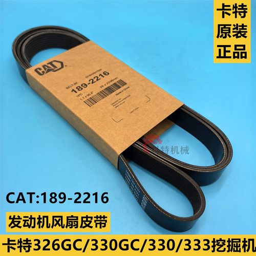 卡特326/330GC/330/336D2空调发电机风扇皮带8PK2295 CAT189-2216