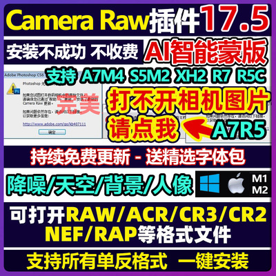 cameraraw17.5插件 acr插件17 新版PS Camera Raw16安装插件A7MAC