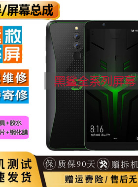 小米黑鲨2总成维修内外屏